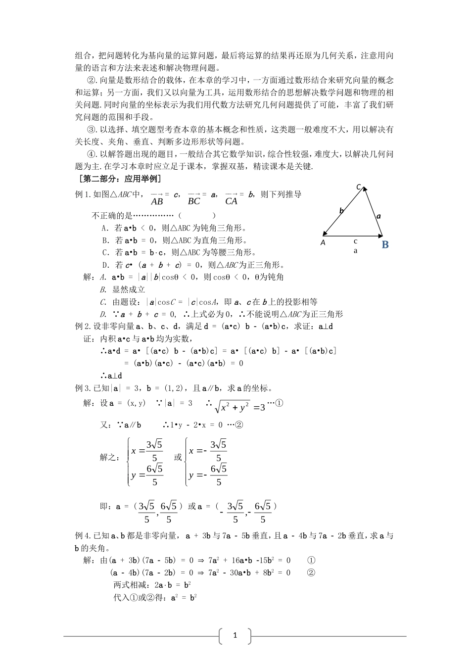 高中数学 《平面向量复习课》教案 北师大版必修4_第2页