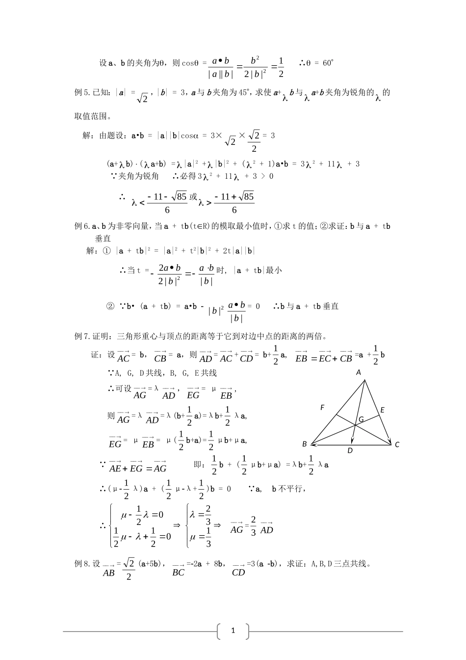 高中数学 《平面向量复习课》教案 北师大版必修4_第3页