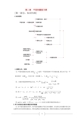高中数学 《平面向量复习课》教案 北师大版必修4
