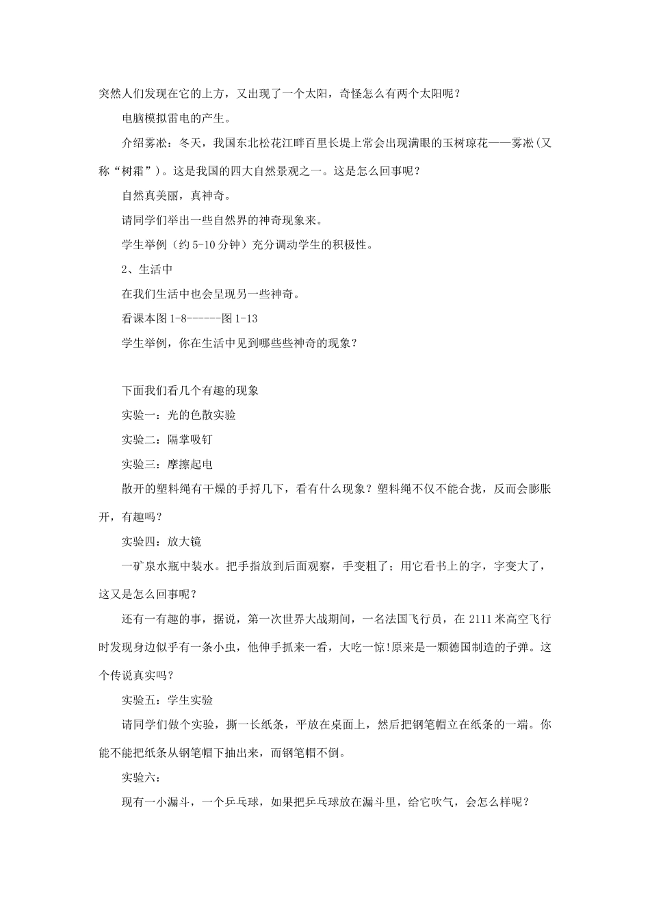 八年级物理：第一章打开物理世界的大门复习教案（沪科版）_第2页