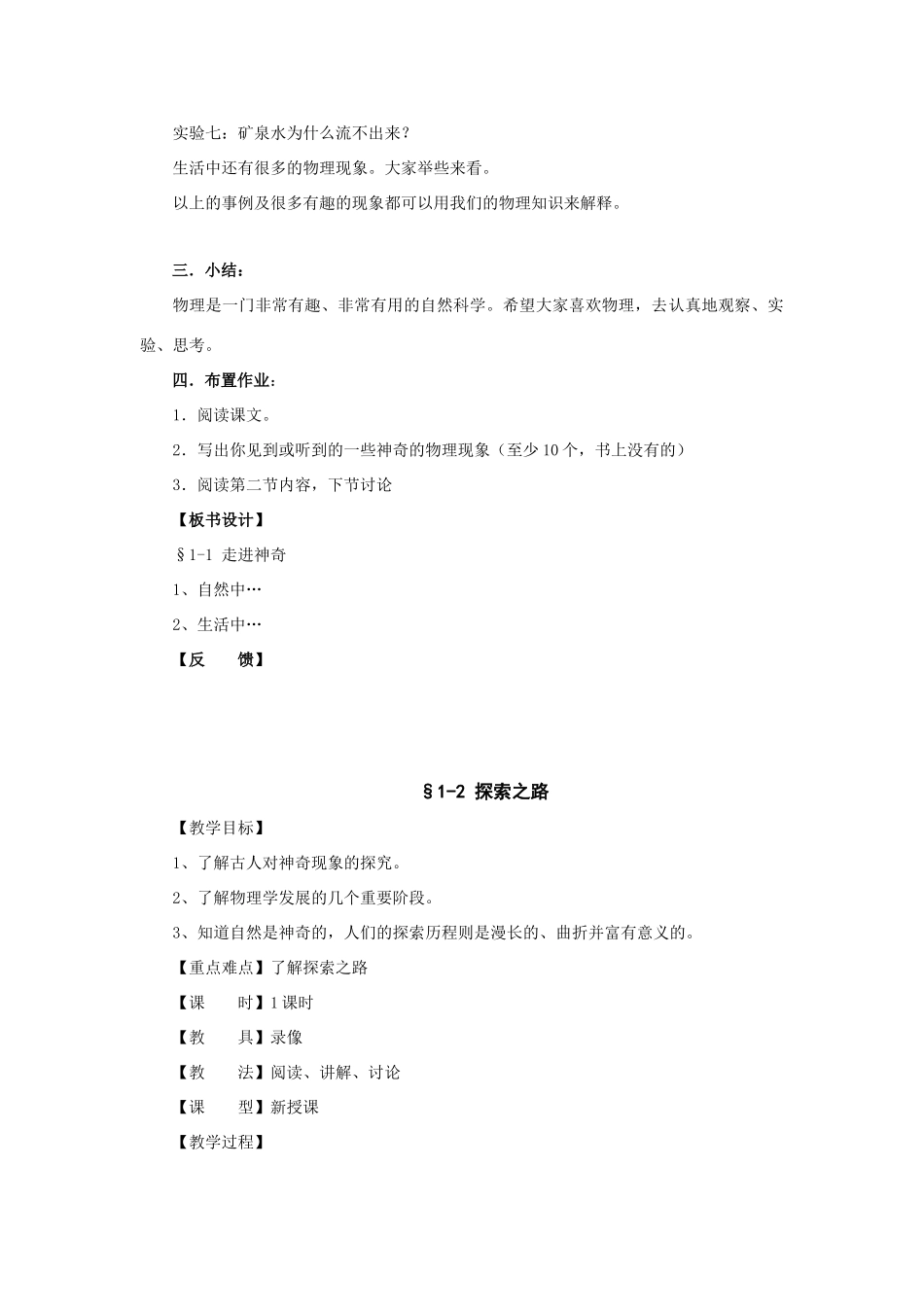 八年级物理：第一章打开物理世界的大门复习教案（沪科版）_第3页