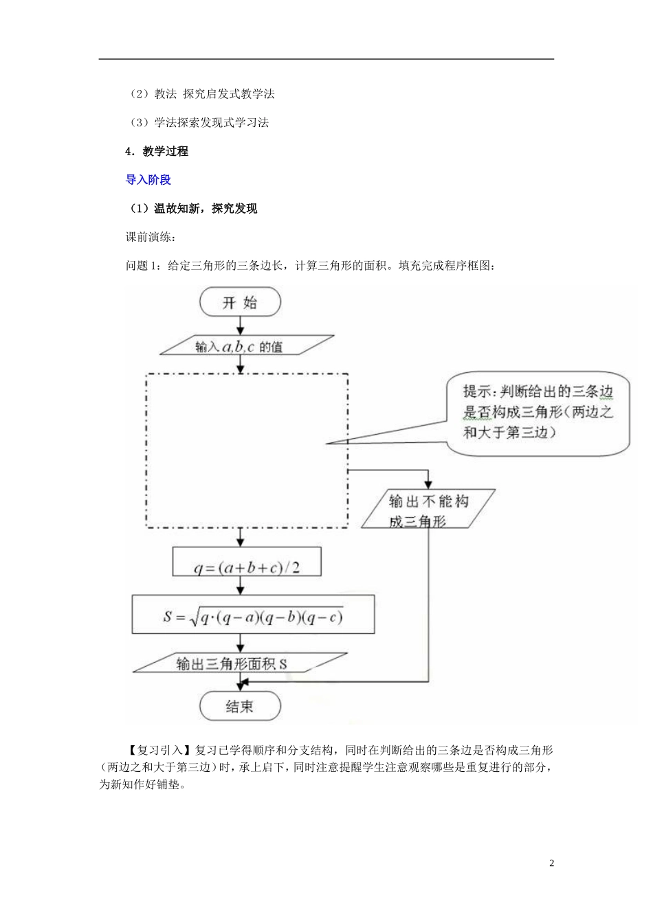高中数学 《循环结构》教案 北师大版必修3_第2页