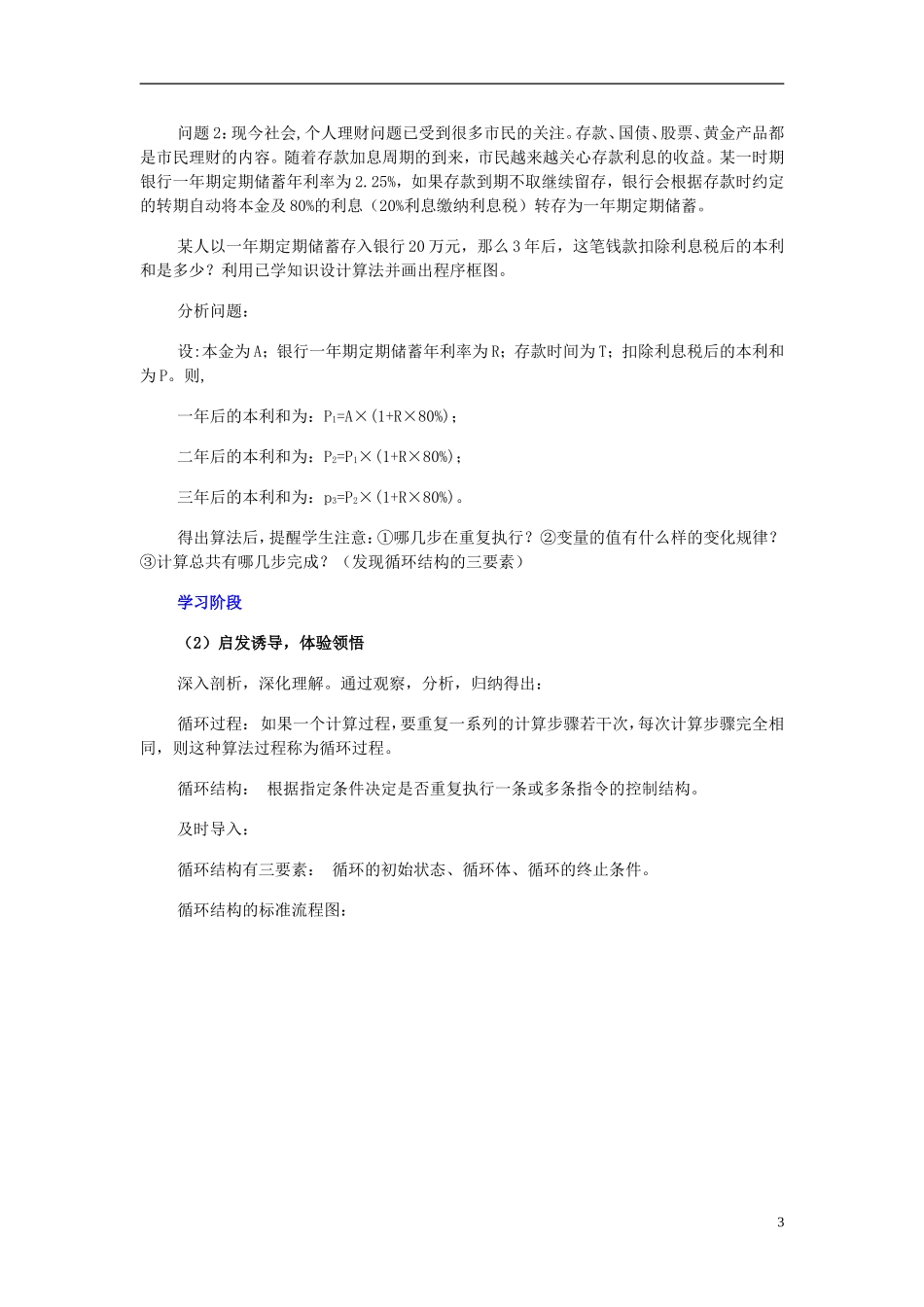 高中数学 《循环结构》教案 北师大版必修3_第3页