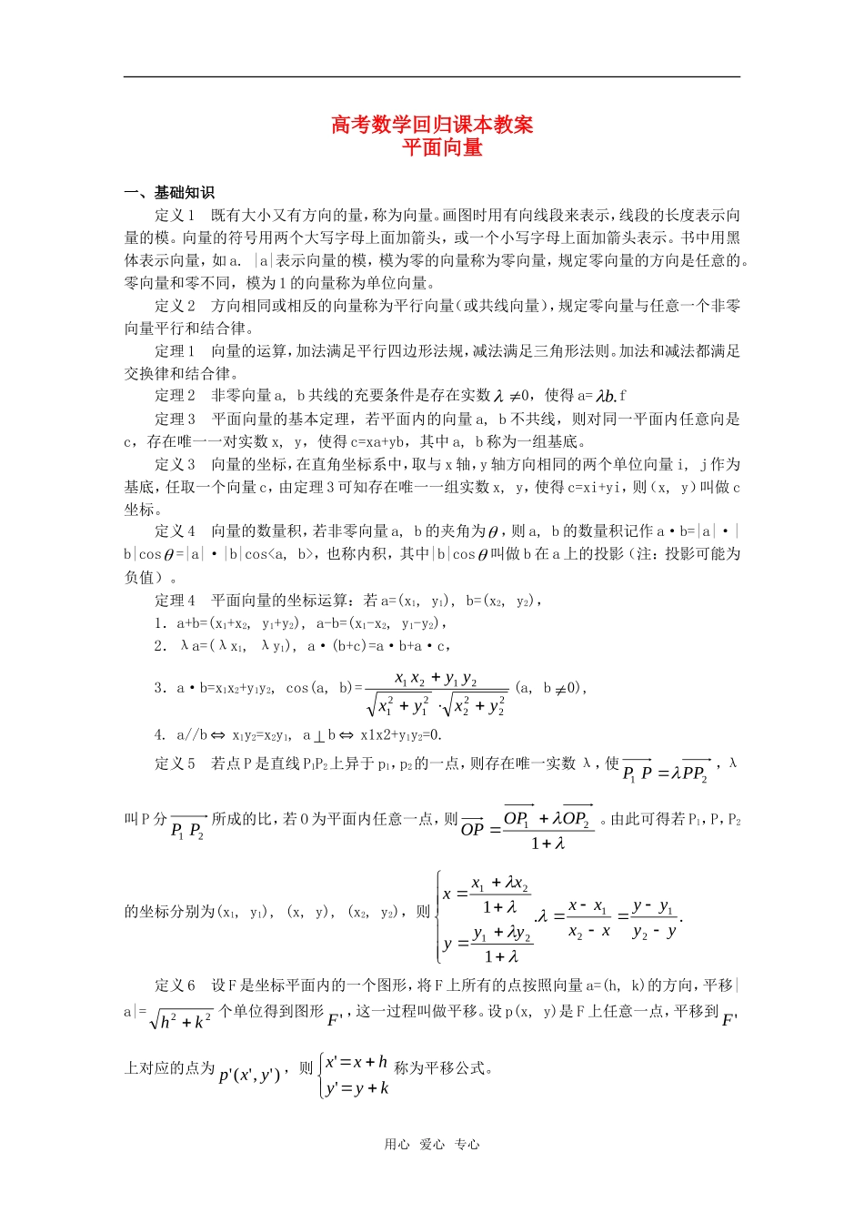 高中数学 《平面向量》教案（高考回归课本系列）新人教A版_第1页