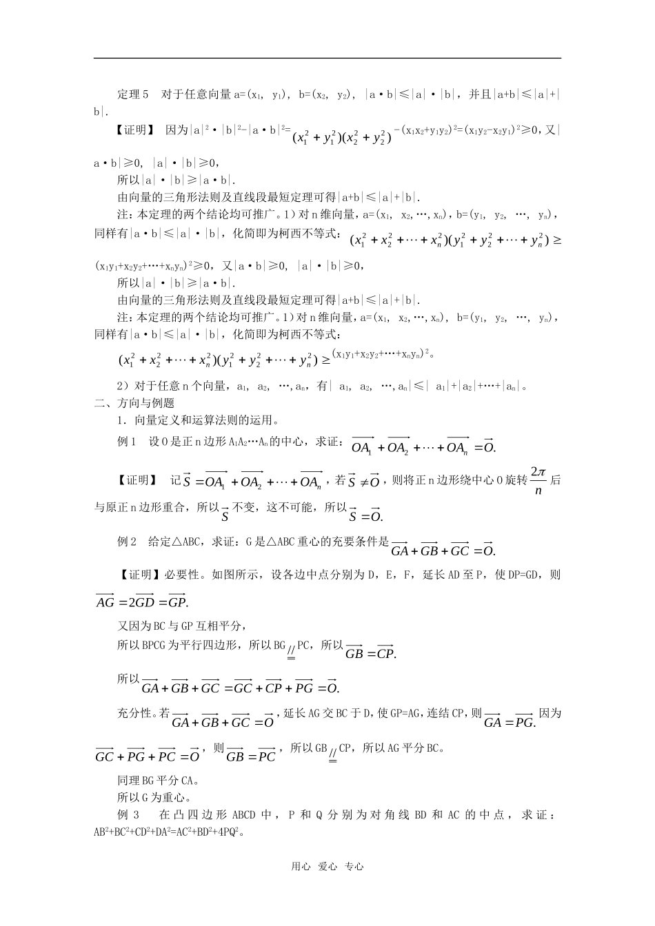 高中数学 《平面向量》教案（高考回归课本系列）新人教A版_第2页