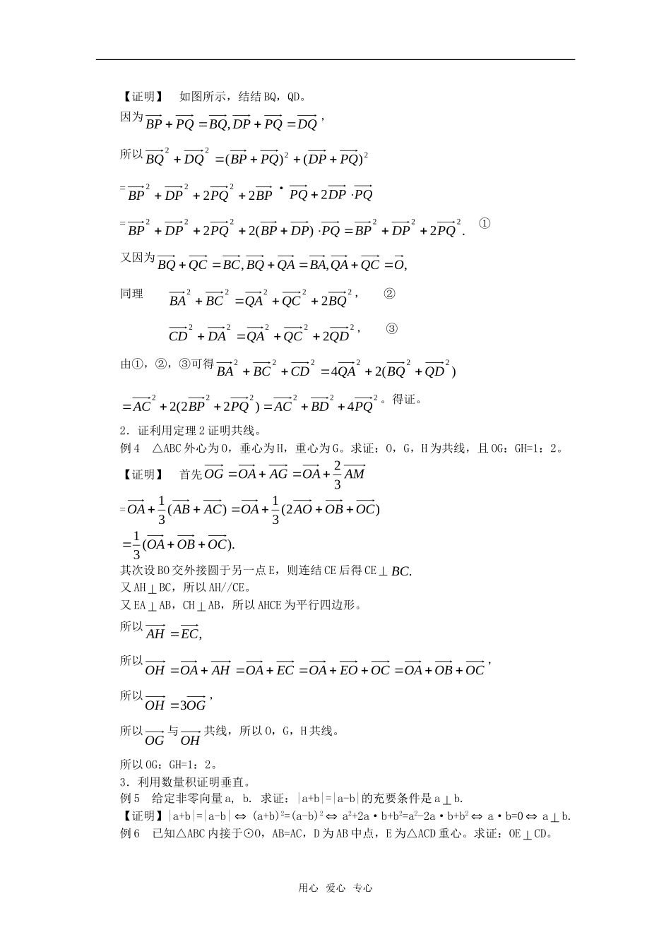 高中数学 《平面向量》教案（高考回归课本系列）新人教A版_第3页