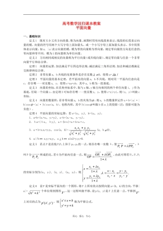 高中数学 《平面向量》教案（高考回归课本系列）新人教A版