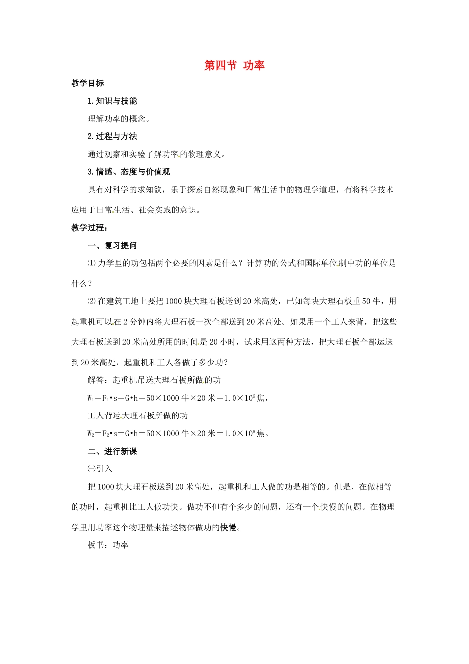 八年级物理下学期素材大全 功率教案 北师大版 _第1页