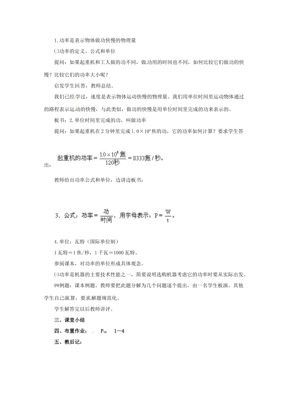 八年级物理下学期素材大全 功率教案 北师大版 _第2页