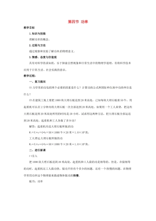 八年级物理下学期素材大全 功率教案 北师大版 