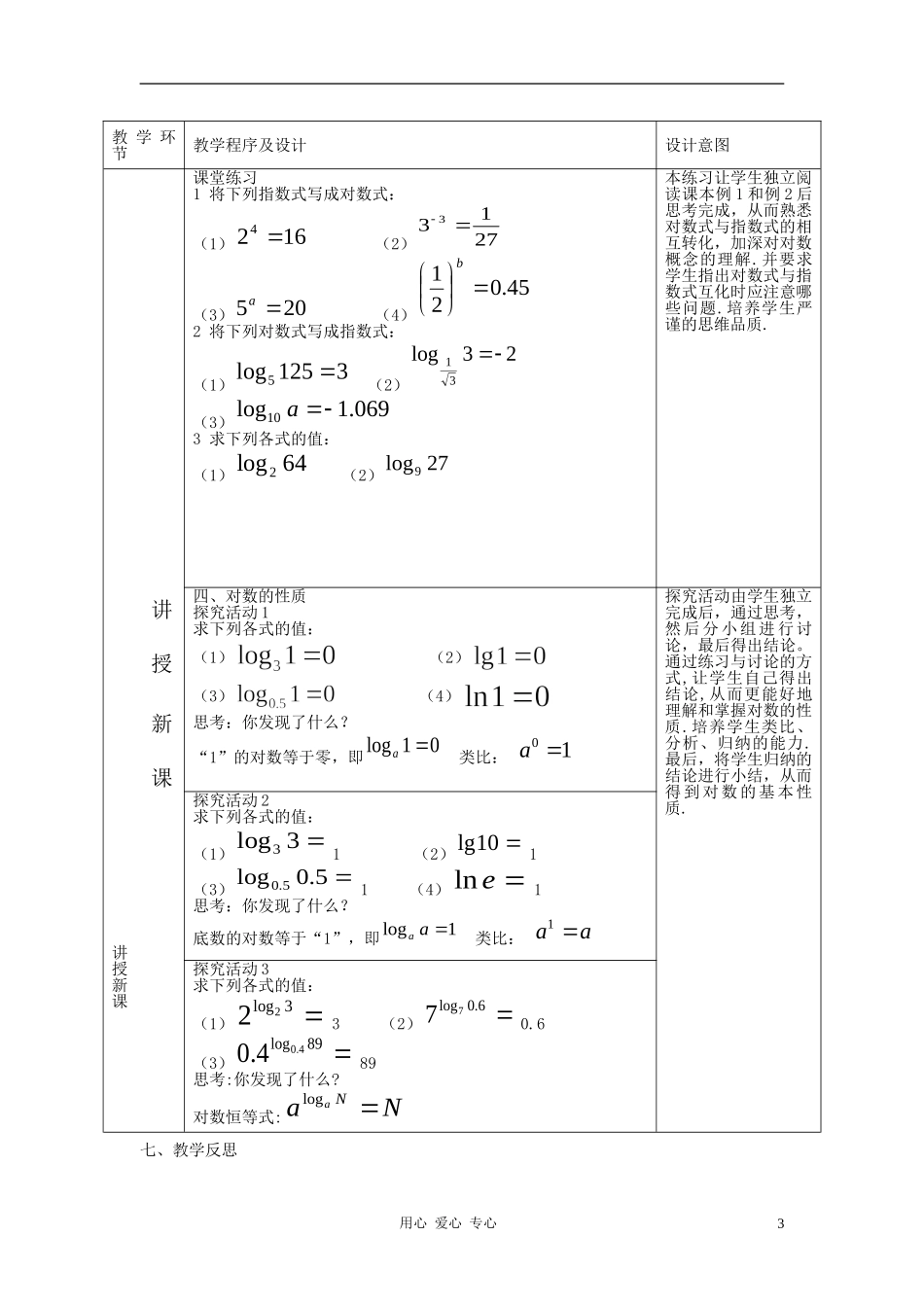 高中数学 《对数的概念》教学设计 北师大版必修1_第3页