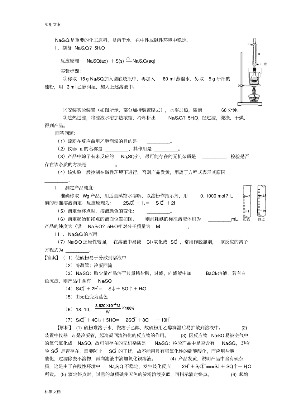 2014年高考化学试验题明星硫代硫酸钠Na2S2O3_第3页