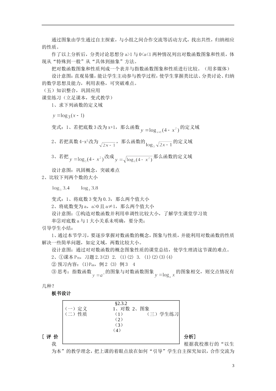 高中数学 《对数函数》说课稿 新人教A版必修1_第3页
