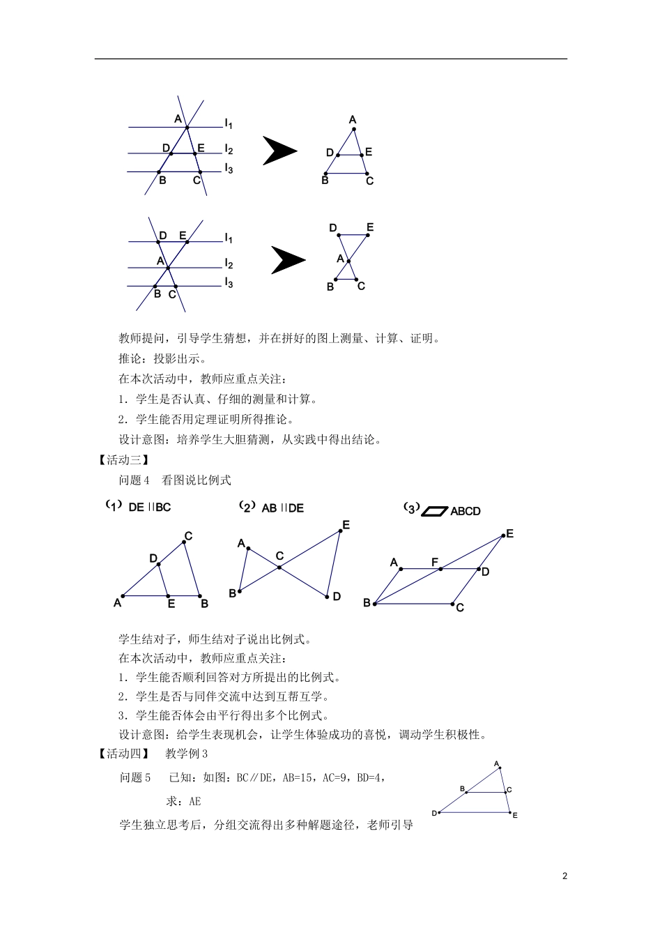 高中数学 《平行线分线段成比例定理》教案5 新人教A版选修4-1_第2页