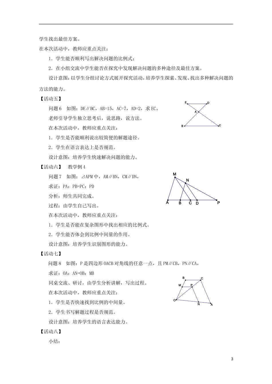 高中数学 《平行线分线段成比例定理》教案5 新人教A版选修4-1_第3页