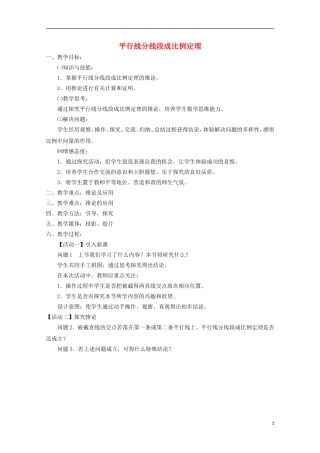高中数学 《平行线分线段成比例定理》教案5 新人教A版选修4-1