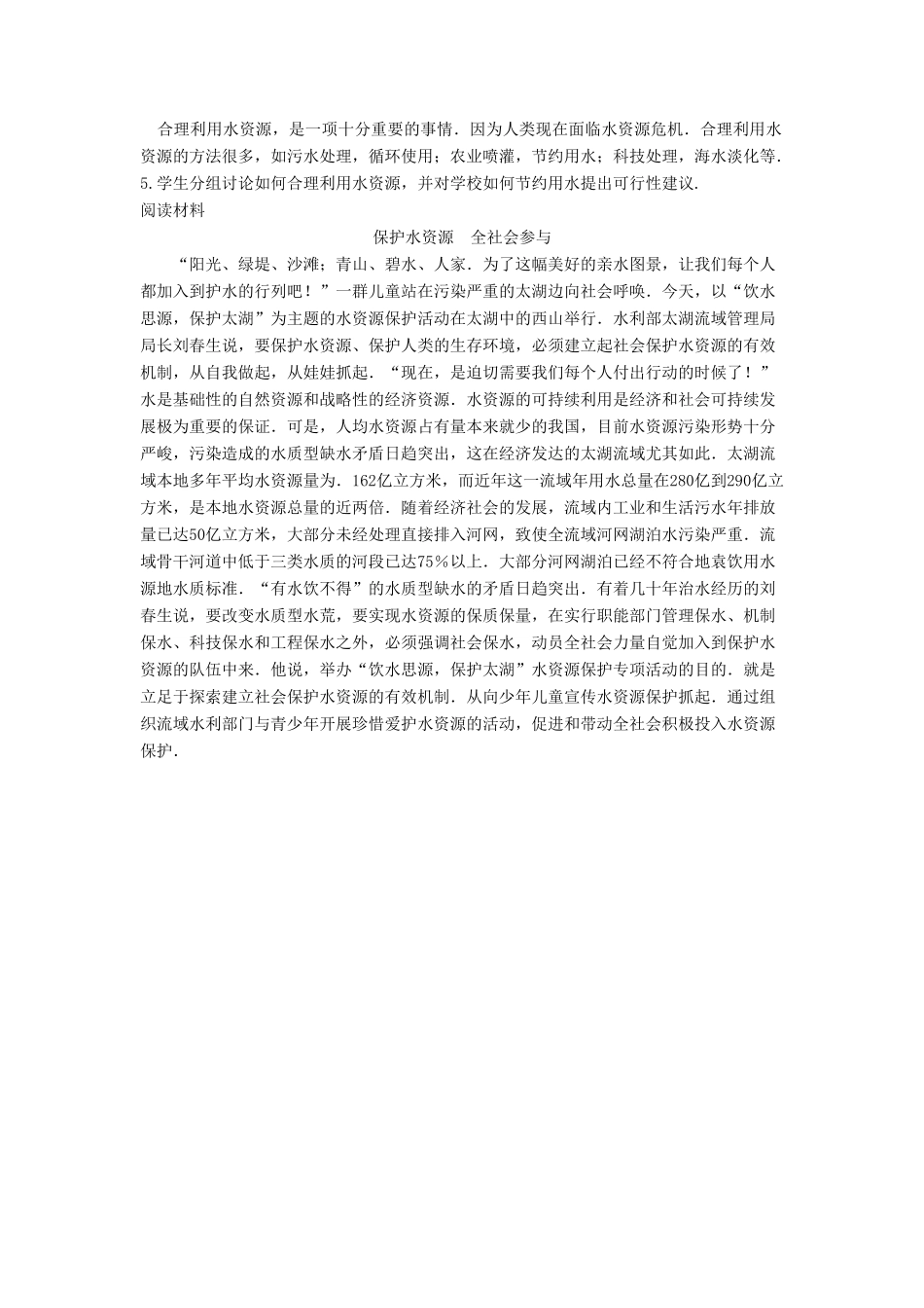 八年级物理上册 4.5 水循环与水资源教案2 （新版）粤教沪版-（新版）粤教沪版初中八年级上册物理教案_第3页