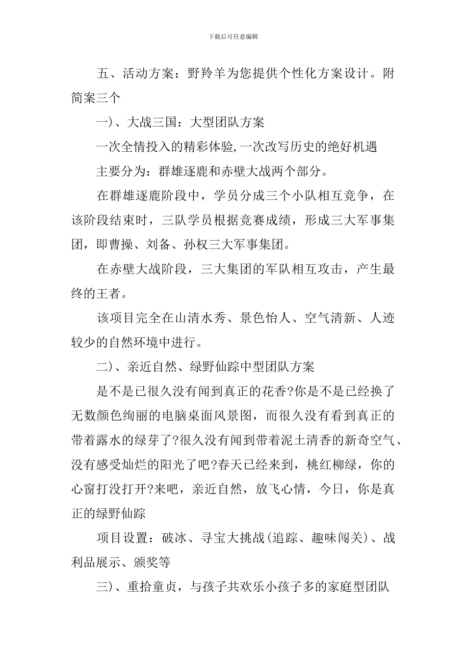 2024公司国际家庭日活动方案_第2页