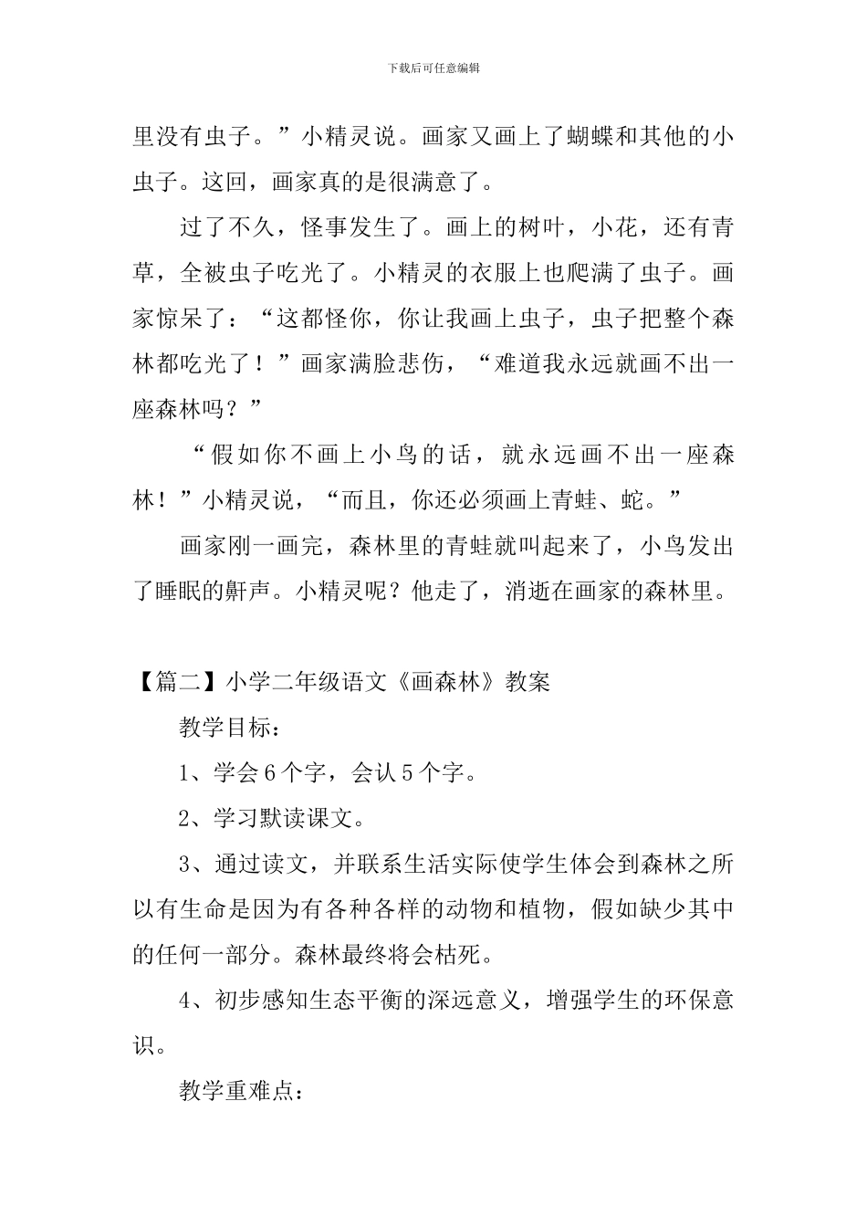 小学二年级语文《画森林》原文、教案及教学反思_第2页