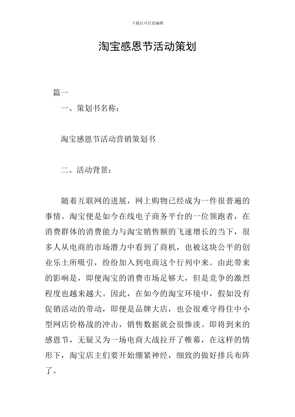 淘宝感恩节活动策划_第1页