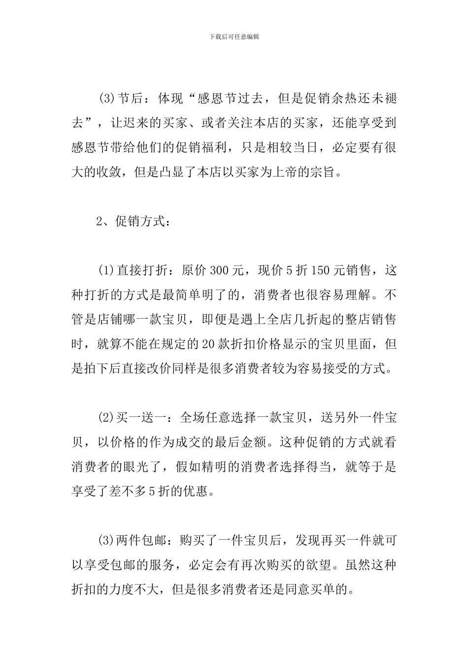 淘宝感恩节活动策划_第3页