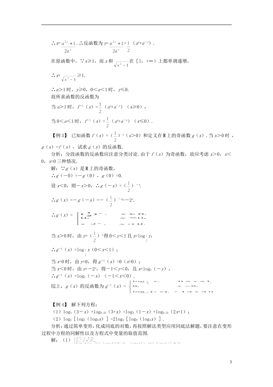 高中数学 《对数函数-对数函数及其性质》说课稿3 新人教A版必修1_第3页