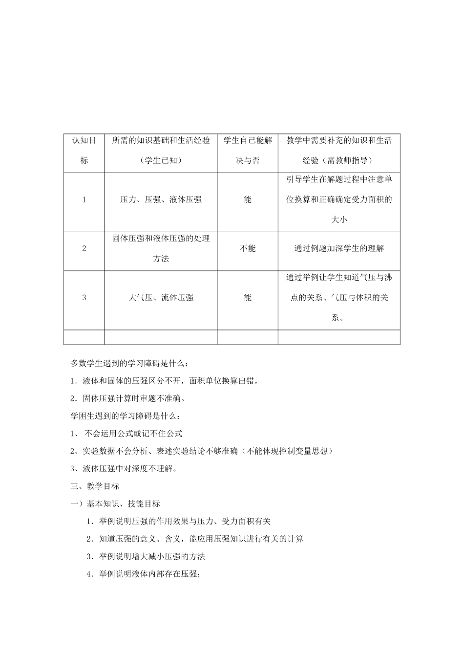八年级物理全册 压强复习教案 沪科版_第2页