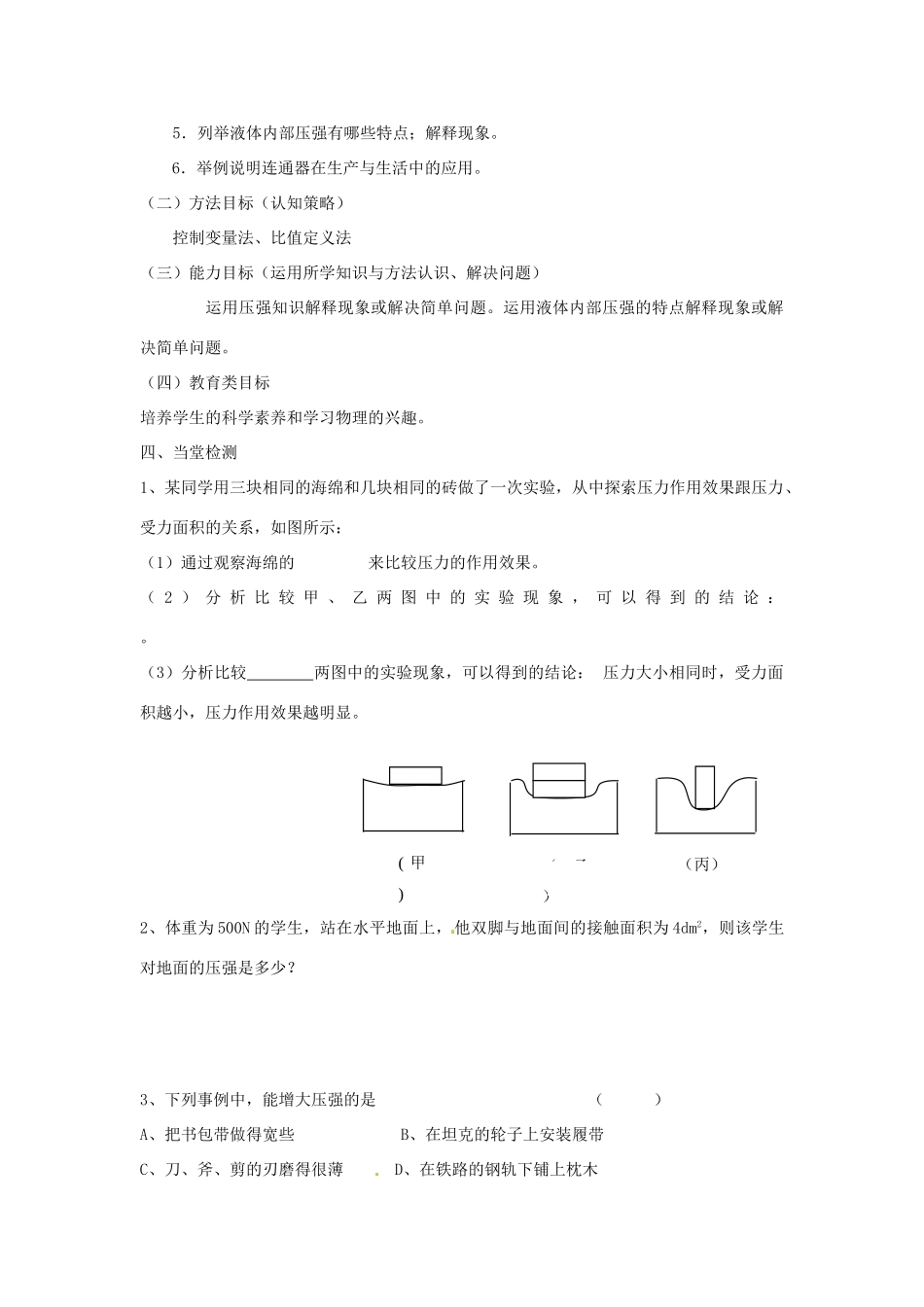 八年级物理全册 压强复习教案 沪科版_第3页