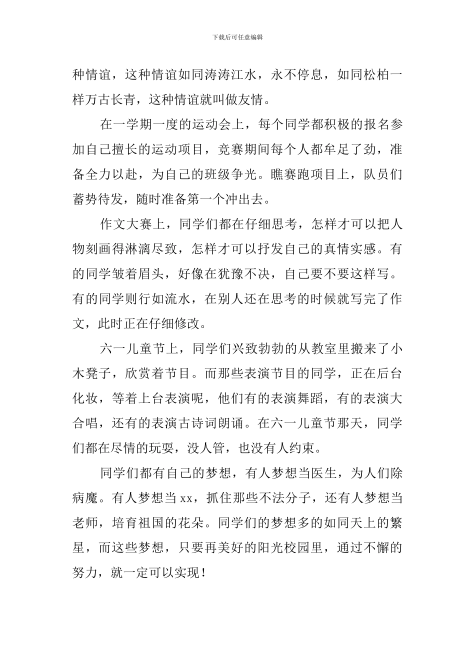 阳光校园我们是好伙伴演讲稿范文900字_第2页