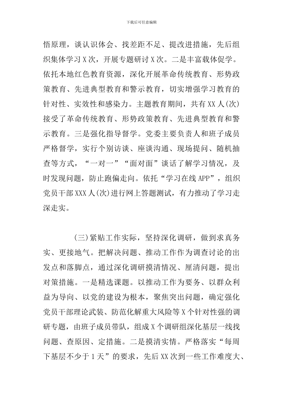 2024年围绕学习教育调查研究检视问题整改落实主题教育总结报告_第3页