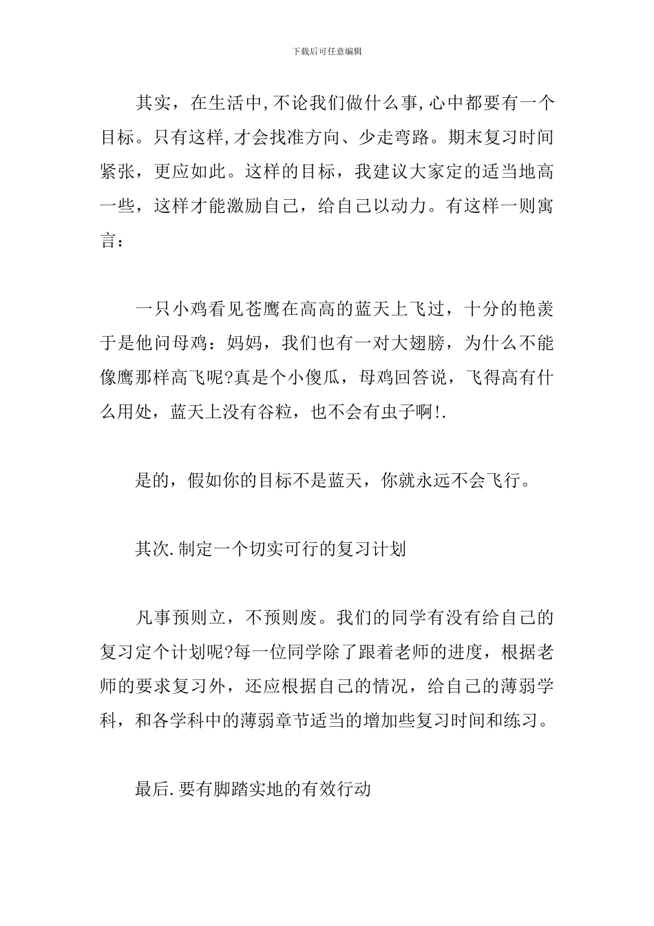 初中国旗下讲话稿开场白范文1000字_第2页