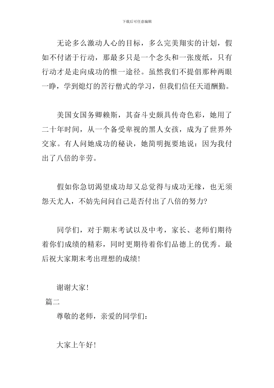 初中国旗下讲话稿开场白范文1000字_第3页