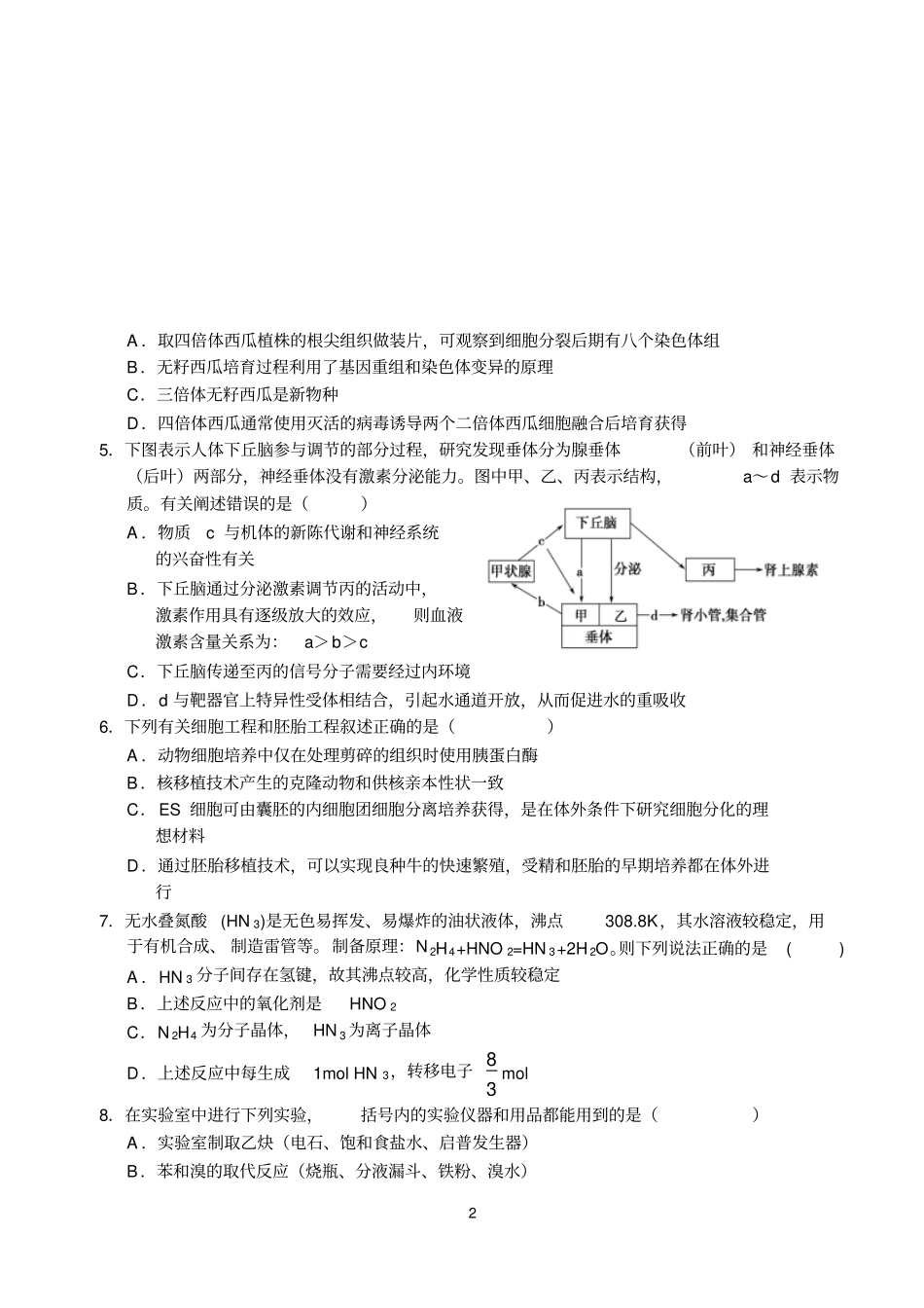 2014年高考模拟理综试题剖析_第2页
