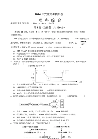 2014年高考模拟理综试题剖析
