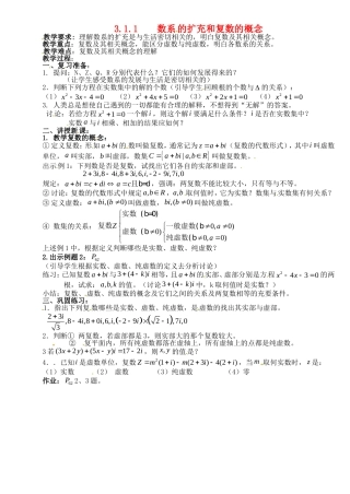 高中数学 《复数的几何意义》教案 新人教A版选修1-2