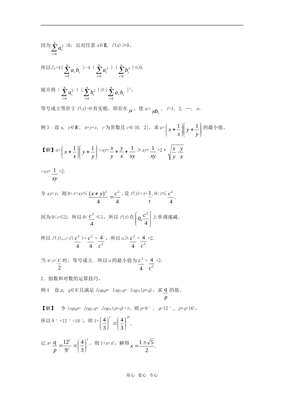高中数学 《基本初等函数的性质》教案（高考回归课本系列）新人教A版_第2页
