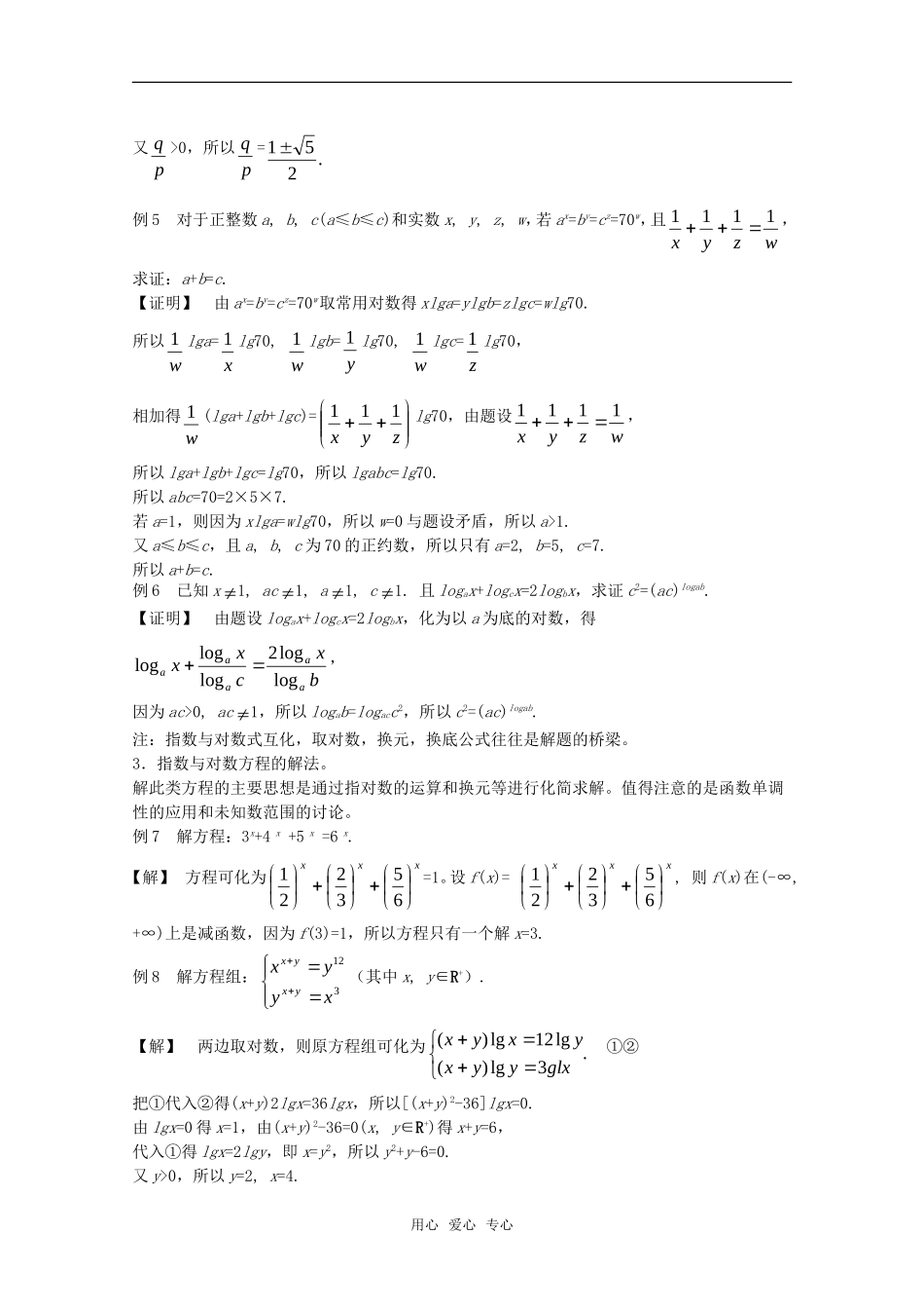 高中数学 《基本初等函数的性质》教案（高考回归课本系列）新人教A版_第3页