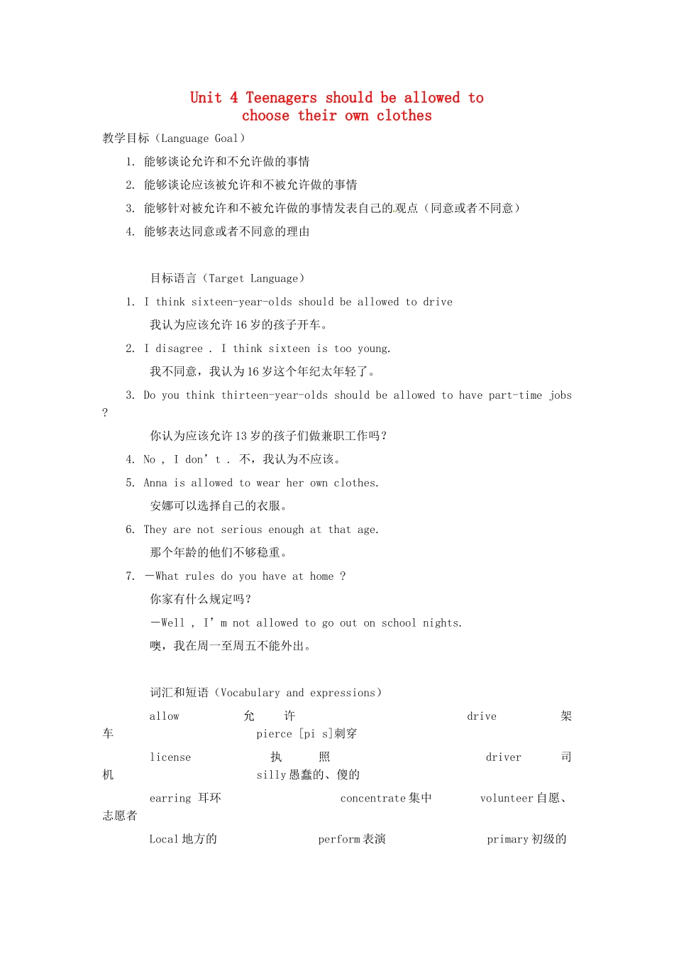 八年级英语下册：Unit 4 Teenagers should be allowed to choose their own clothes教案10鲁教版_第1页