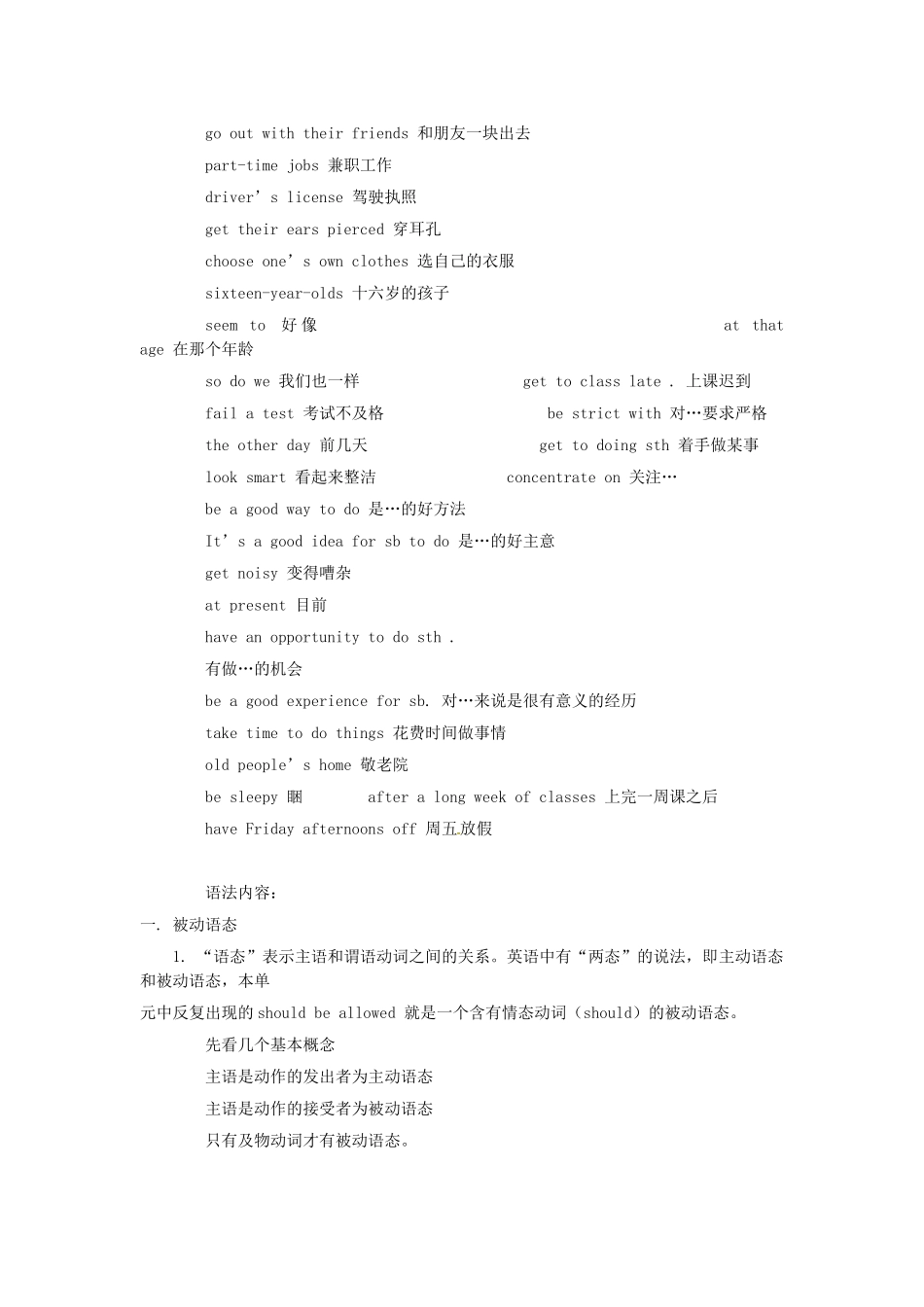 八年级英语下册：Unit 4 Teenagers should be allowed to choose their own clothes教案10鲁教版_第2页