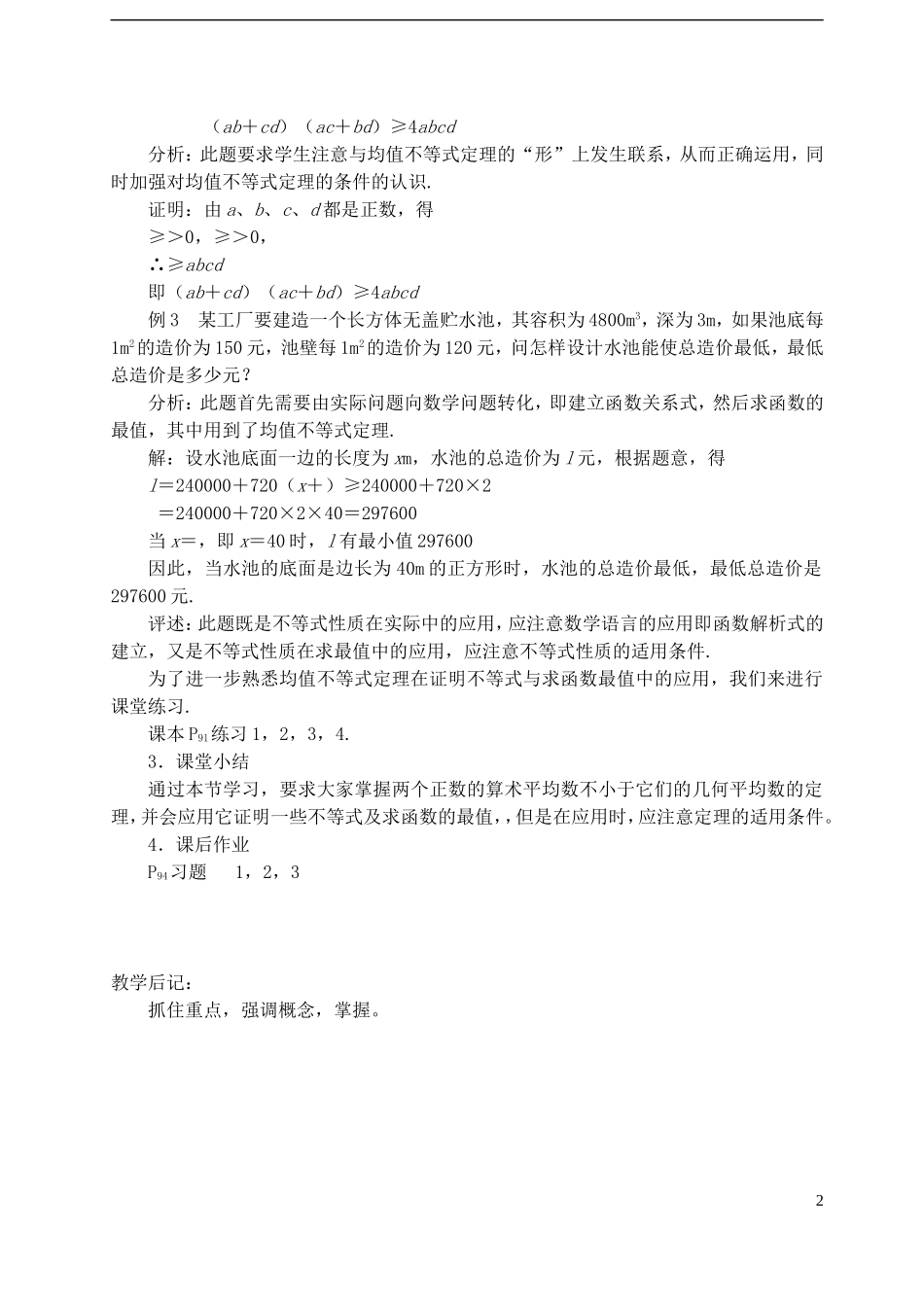 高中数学 《基本不等式》教案6 苏教版必修5_第2页