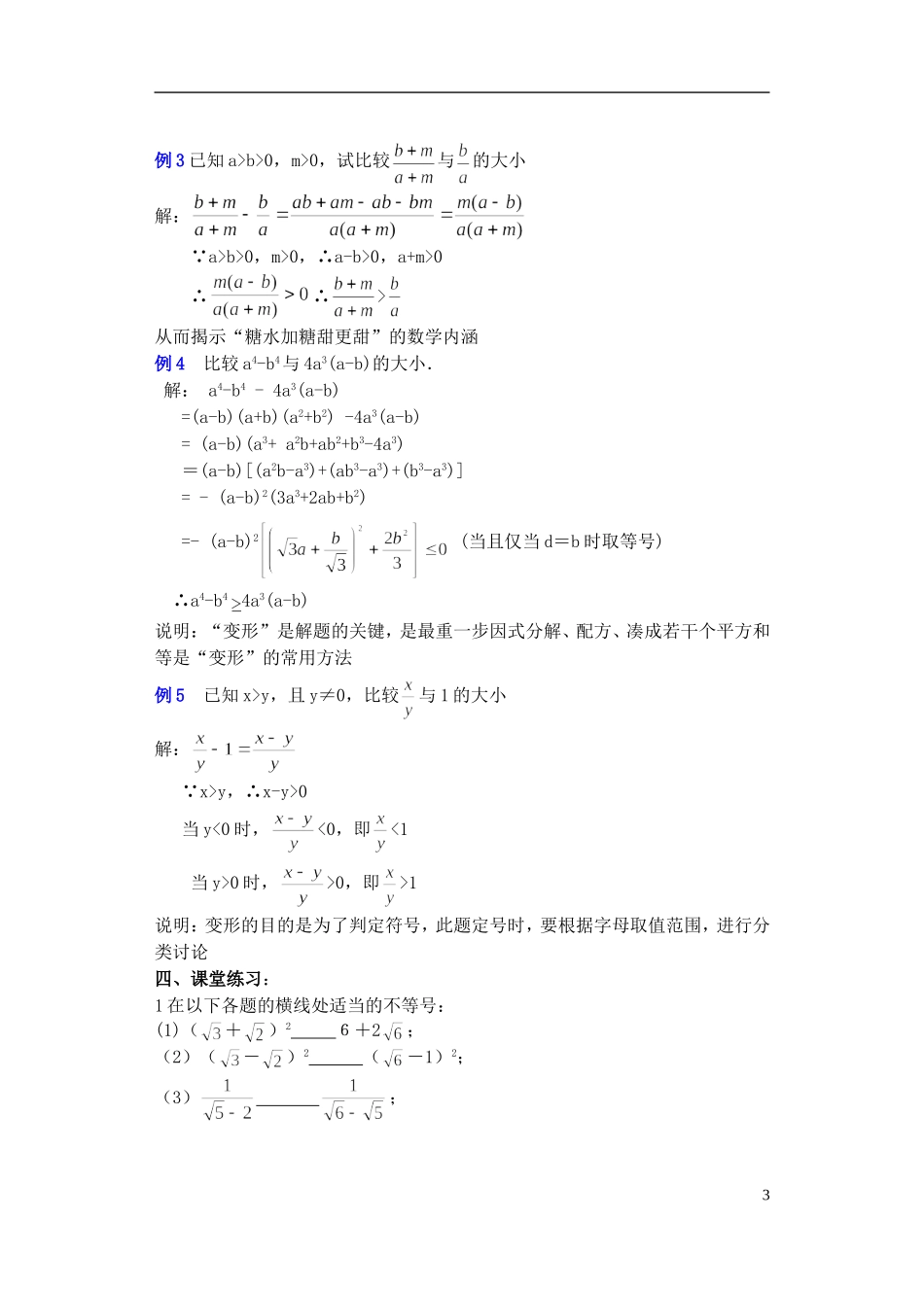 高中数学 《基本不等式》教案4 苏教版必修5_第3页