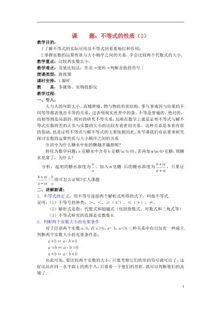 高中数学 《基本不等式》教案4 苏教版必修5