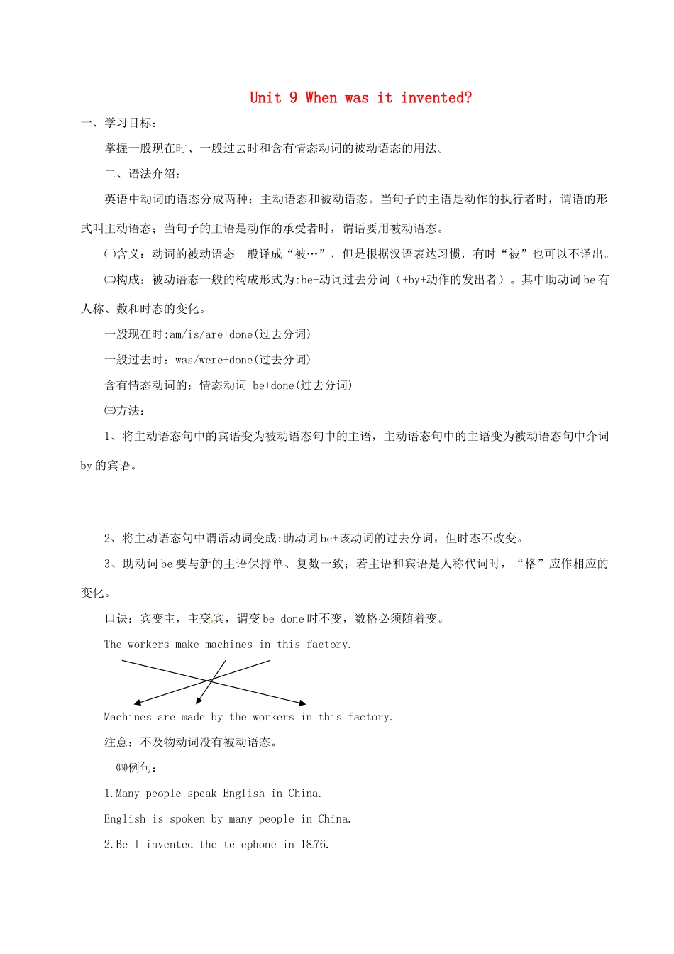 九年级英语 Unit 9When were they invented教案 人教新目标版_第1页
