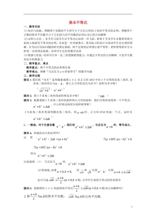 高中数学 《基本不等式》教案3 苏教版必修5