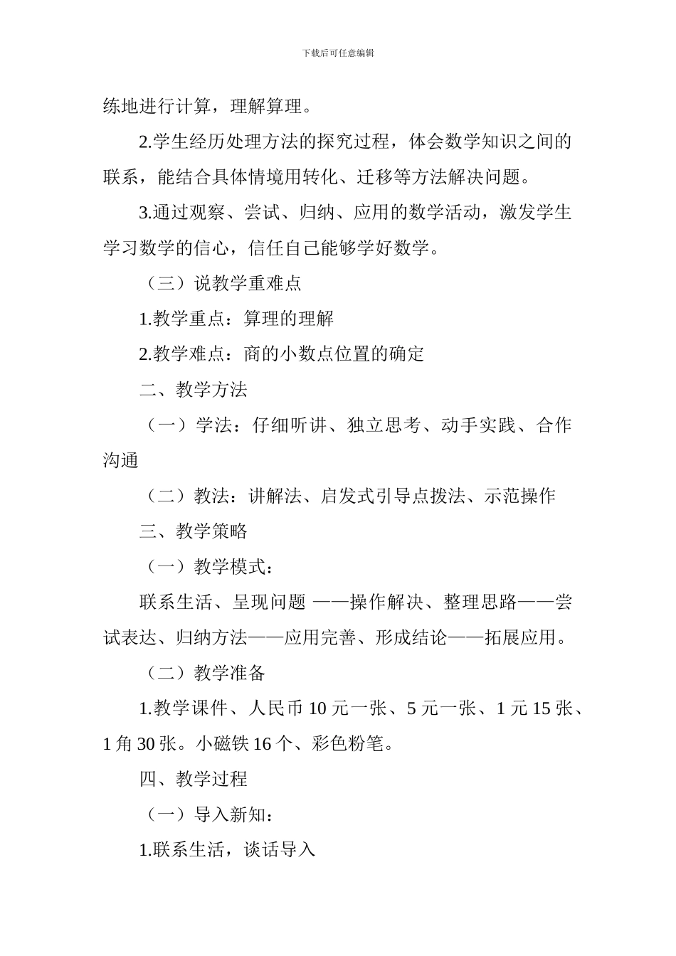 五年级《除数是整数的小数除法》说课稿_第2页
