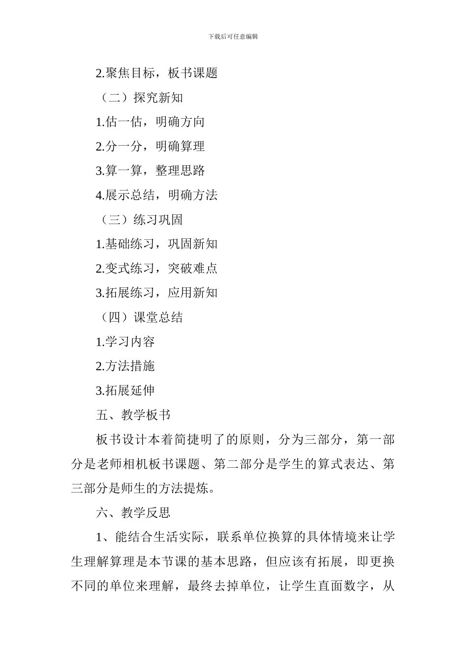 五年级《除数是整数的小数除法》说课稿_第3页
