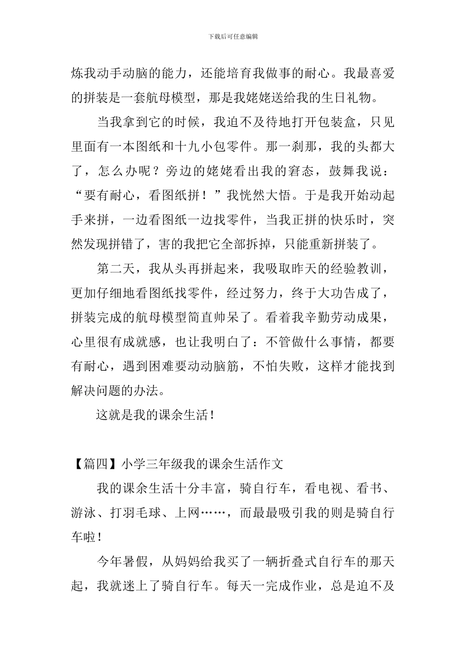 小学三年级我的课余生活作文8篇_第3页