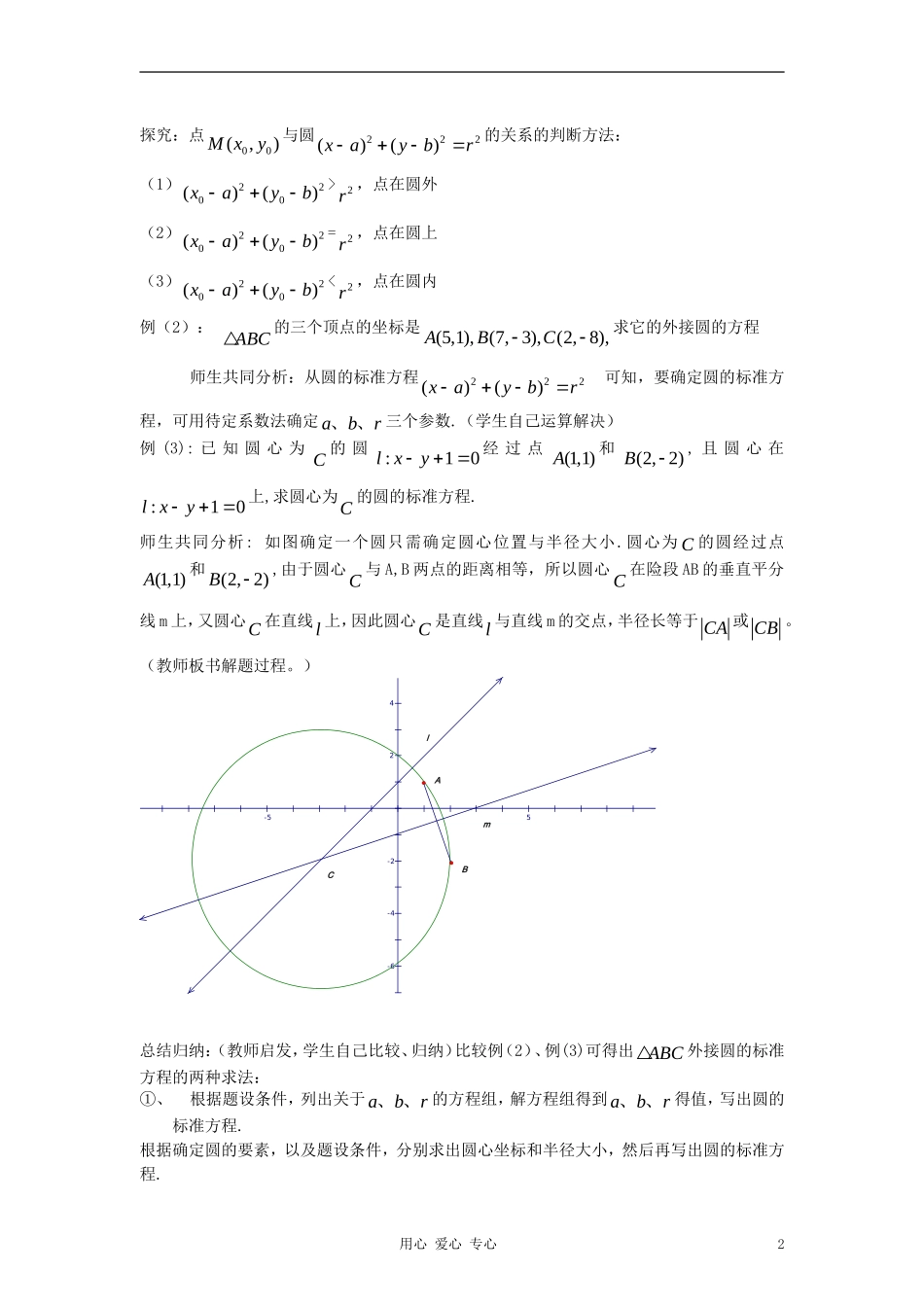 高中数学 《圆的标准方程》教案3 新人教A版必修2_第2页