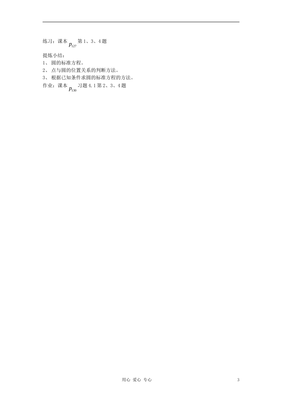 高中数学 《圆的标准方程》教案3 新人教A版必修2_第3页