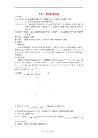 高中数学 《圆的标准方程》教案3 新人教A版必修2